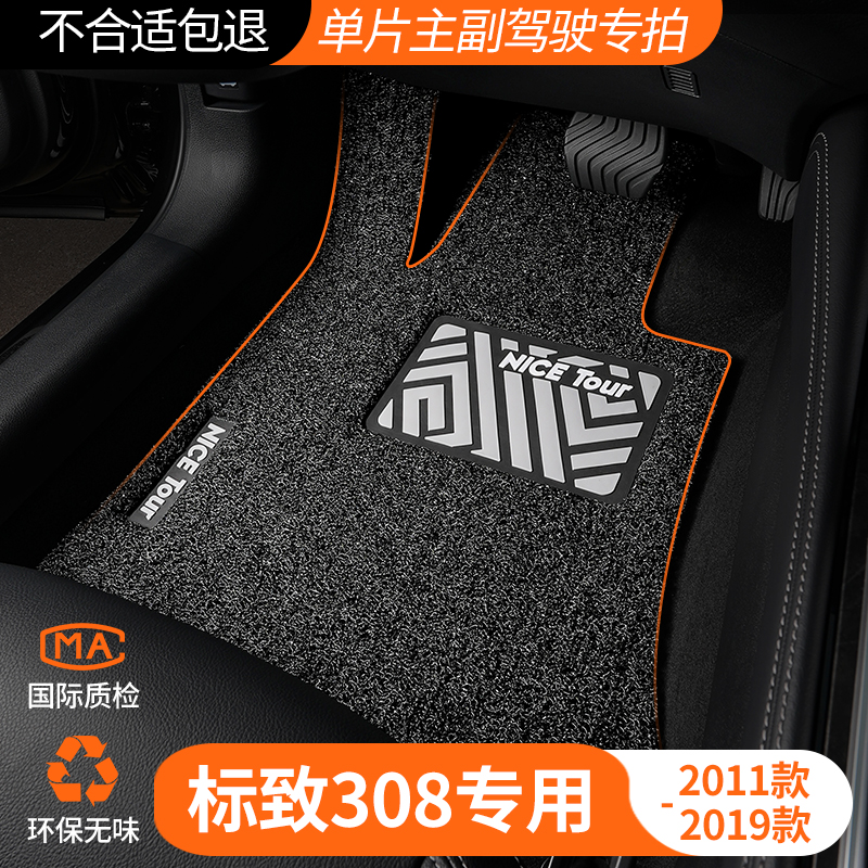 16款东风标致308主驾驶汽车脚垫