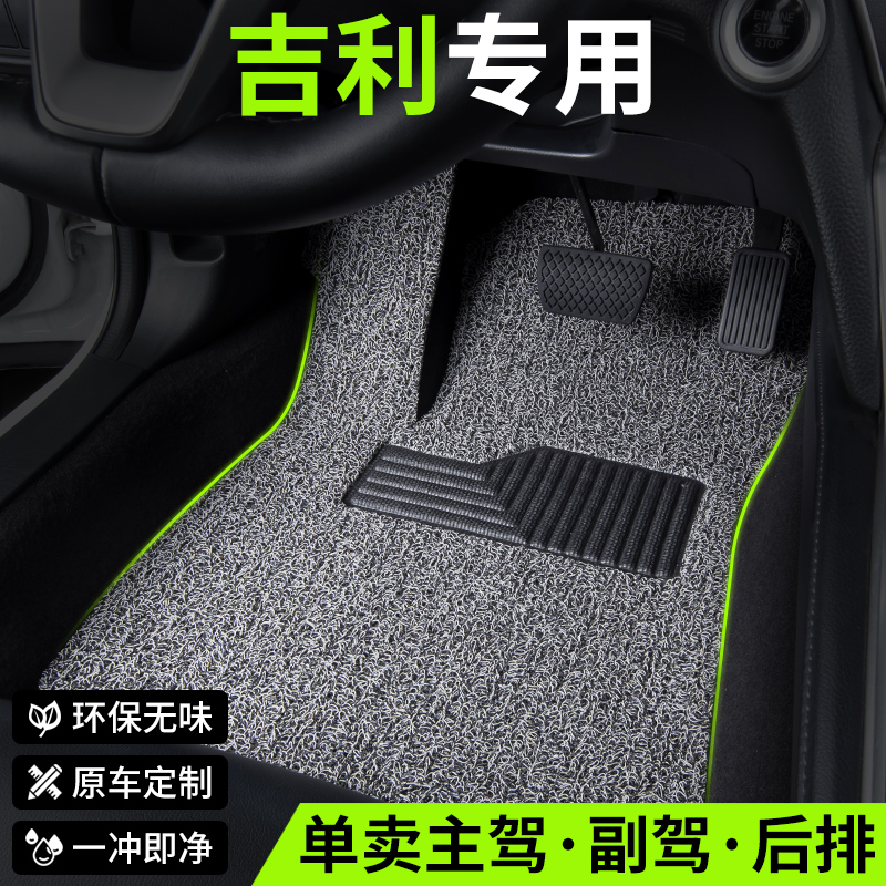 吉利新远景几何百万款丝圈脚垫