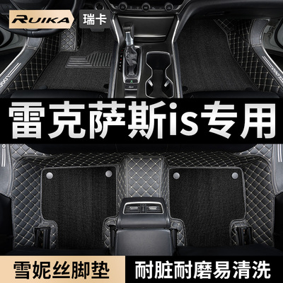 汽车脚垫雷克萨斯is专用全包围