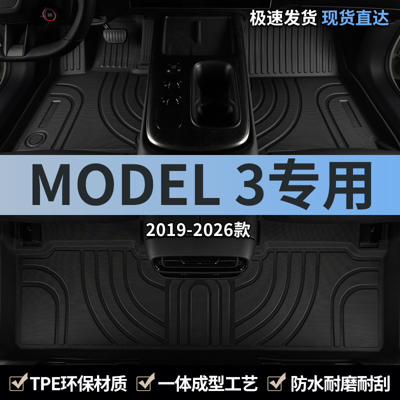适用特斯拉MODEL3汽车脚垫TPE