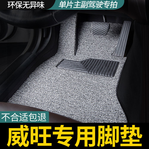 适用威旺主驾驶丝圈汽车脚垫