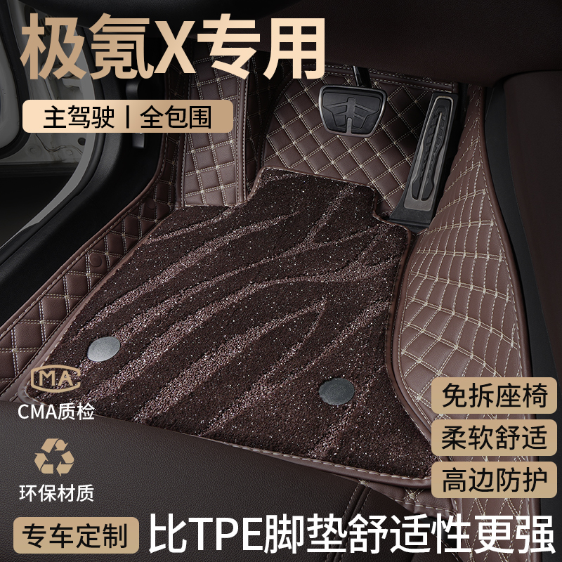适用zeekr极氪x汽车脚垫全包围