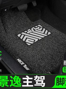 东风风行景逸汽车X5脚垫X3丝圈S50主SUV驾驶S50EV后排X6单片X7/XV