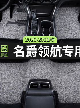 汽车脚垫适用名爵mg领航专用内饰改装装饰用品丝圈地垫地毯式车垫