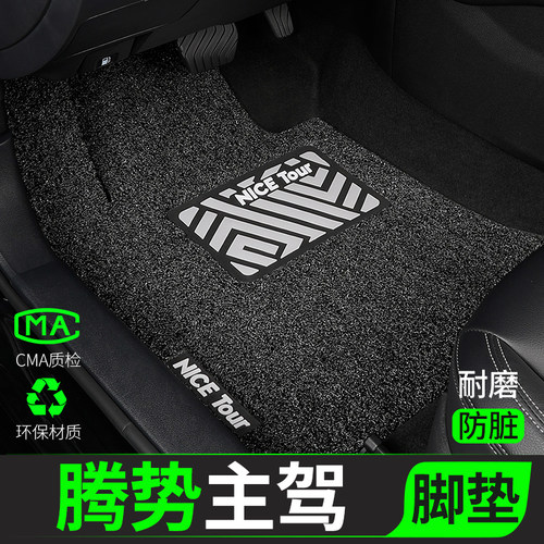 腾势汽车脚垫丝圈主驾驶单片专用