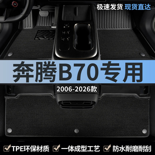 TPE汽车脚垫全包围专用于一汽奔腾B70主驾驶位地毯后配件用品大全