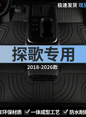 一汽大众troc探歌汽车脚垫tpe全包围2026款26专用主驾驶地垫用品