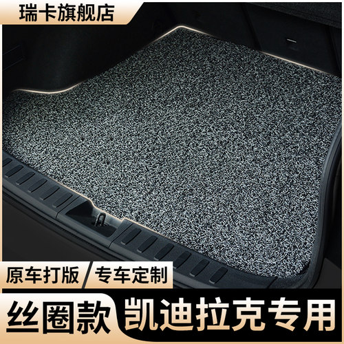 适用凯迪拉克汽车丝圈后备箱垫