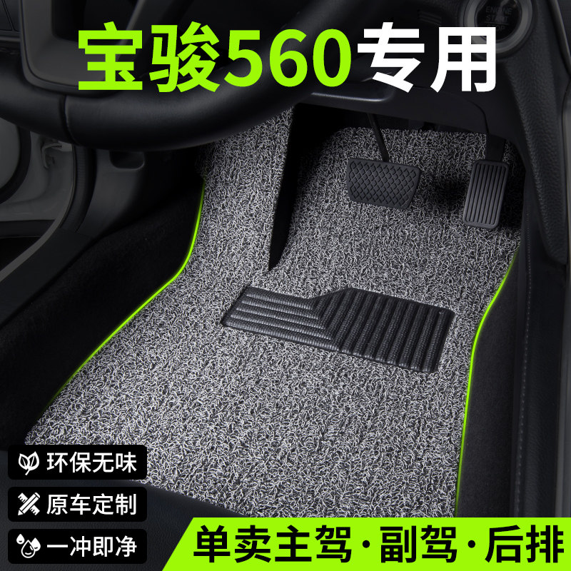 宝骏560汽车用品脚垫丝圈专用图片