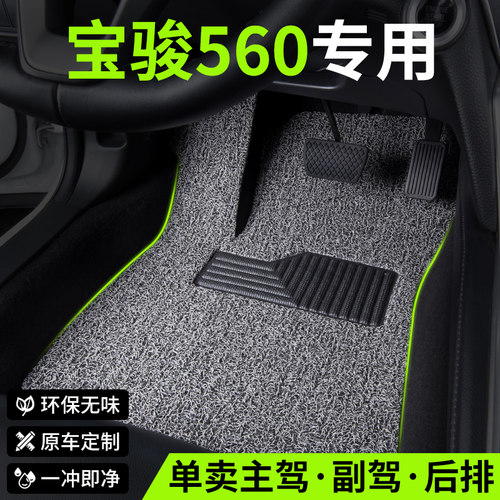 宝骏560汽车用品脚垫丝圈专用