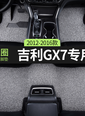 适用吉利全球鹰gx7汽车脚垫丝圈7七座主驾驶地毯地垫内饰用品配件