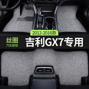 适用吉利全球鹰gx7汽车脚垫丝圈7七座主驾驶地毯地垫内饰用品配件