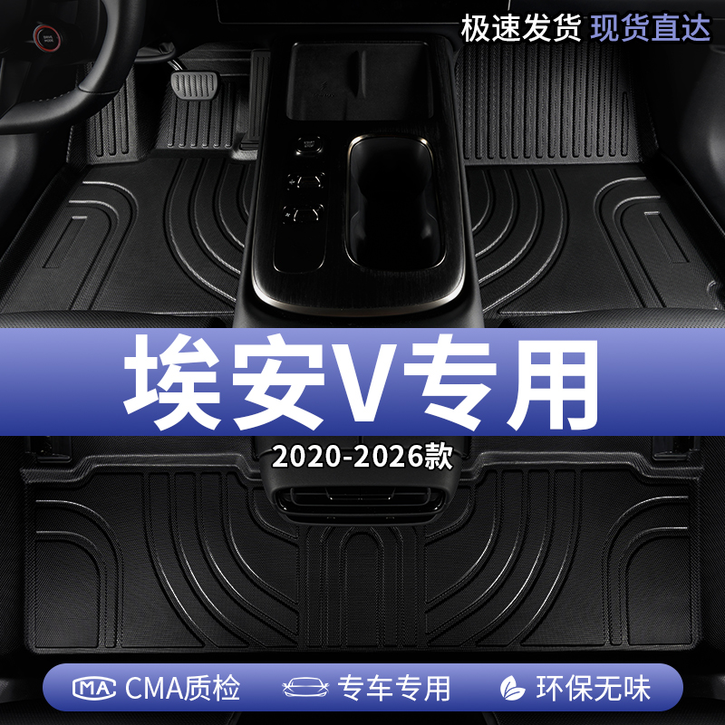 广汽埃安V汽车脚垫TPE全包围