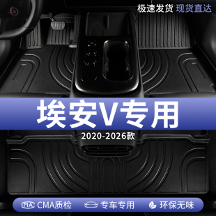 广汽埃安V汽车脚垫TPE全包围VPLUS第二代霸王龙专用主驾驶位用品