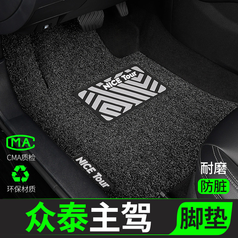 众泰汽车脚垫丝圈主驾驶单片图片