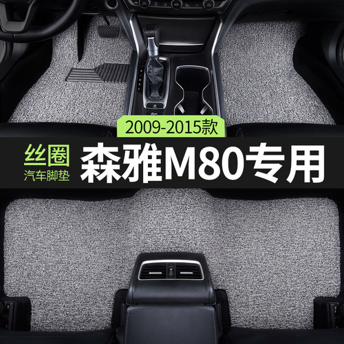 一汽森雅m80专用汽车脚垫手动挡