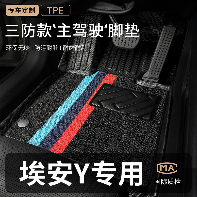 21-26款广汽埃安y汽车脚垫TPE图片