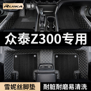 众泰z300全包围脚垫专用手动挡丝圈地垫用品地毯内饰改装 饰 车内装
