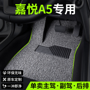 江淮嘉悦a5汽车脚垫丝圈主驾驶后排地毯地垫车垫装饰用品全车配件
