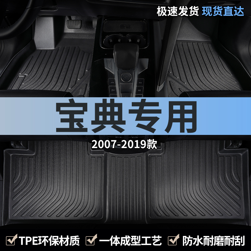 江铃宝典专用tpe全包围汽车脚垫