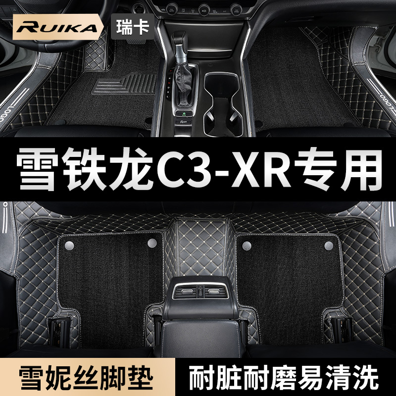 c3-xr汽车脚垫东风雪铁龙全包围