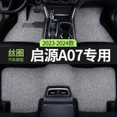 饰改装 2025款 长安启源A07汽车脚垫丝圈起源专用车内饰地垫装 用品