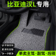 适用2025款 比亚迪汉L汽车脚垫丝圈lev主驾驶ldmi专用上层地毯地垫