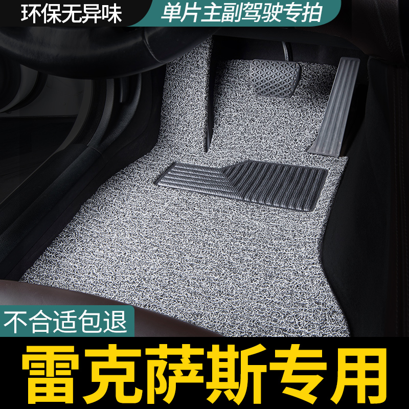 适用雷克萨斯主驾驶汽车脚垫