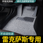 适用雷克萨斯es200 is300主驾驶丝圈汽车脚垫 nx200 rx300 es300h