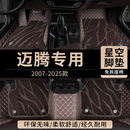 一汽大众迈腾汽车脚垫B8全包围B9主驾驶B7地毯330豪华版单片专用