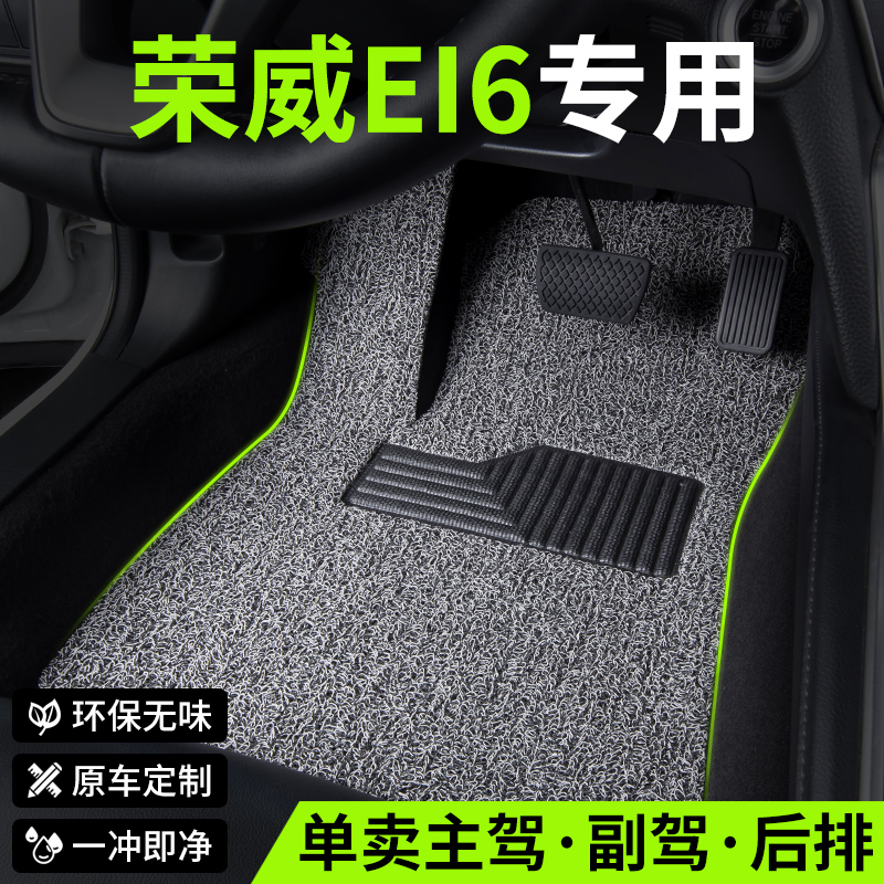 汽车脚垫适用荣威ei6ei6max用品