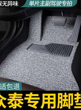 众泰e200/z300//t300/t600/t700大迈x5主驾驶后排丝圈汽车脚垫sr7