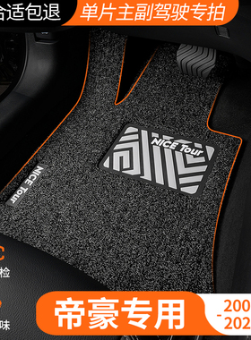 适用第四代吉利帝豪GS主驾驶位GL汽车脚垫2017百万款ec7专用ev450