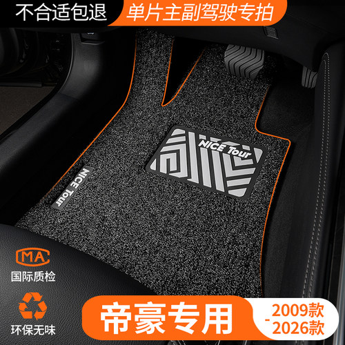 适用第四代吉利帝豪GS主驾gl脚垫