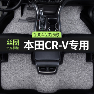 适用26款24东风本田crv汽车脚垫丝圈10老款12/13全套16主驾驶专用
