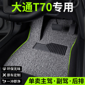 汽车脚垫适用上汽大通t70专用皮卡内饰改装 配件丝圈地垫地毯车垫