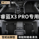 适用睿蓝X3pro全包围汽车脚垫专用手动小萌小舒cvt小飒2022款 地毯