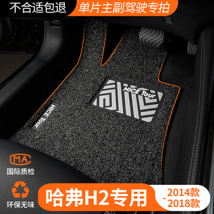 长城哈弗H2主驾驶H2S汽车脚垫丝圈哈佛全车后排专用全套地毯配件