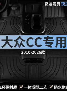 大众CC汽车脚垫TPE全包围专用2025款猎装版主驾驶原厂地毯夺目版