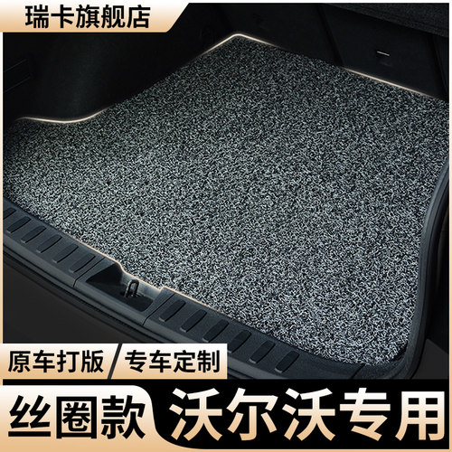 沃尔沃专用汽车后备箱垫