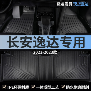 长安逸达脚垫tpe汽车全包围地毯地垫主驾驶专用车内装 饰内饰用品
