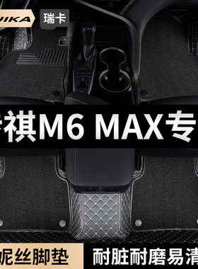 广汽传祺M6汽车用品脚垫全包围M6MAX传奇GM6主副驾驶pro专用地垫