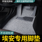 丫 单片主副驾驶脚垫广汽埃安y yplus v后排splus地毯s魅580炫630