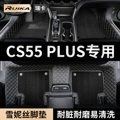 长安cs55plus汽车脚垫全包围