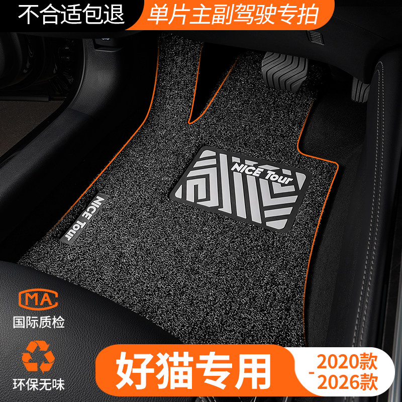 2025款25长城欧拉好猫主驾驶汽车脚垫丝圈GT专用车内装饰后排地毯,汽车用品/电子/清洗/改装,专车专用脚垫,淘宝优惠券,粉丝福利购,淘宝优惠卷
