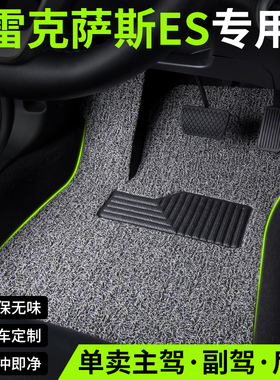 汽车脚垫丝圈2025款雷克萨斯es200地垫es300h es260专用es250 240