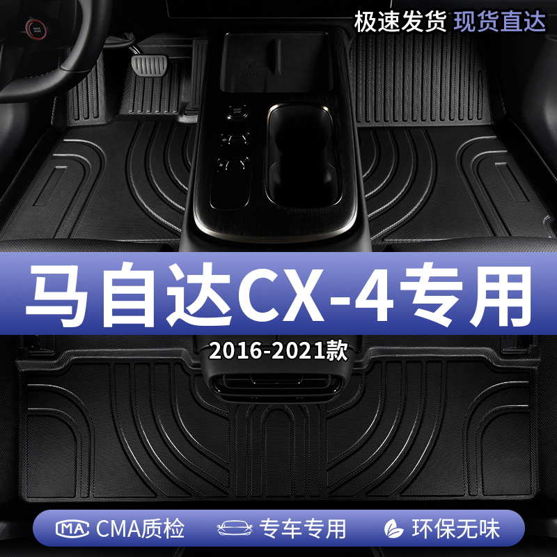 适用马自达CX4汽车脚垫TPE全包围