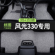 汽车脚垫专用2022款 19东风风光330丝圈330s地毯18内饰改装 7七座14