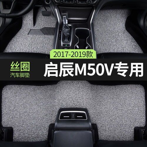 2019款东风启辰M50V汽车用品脚垫