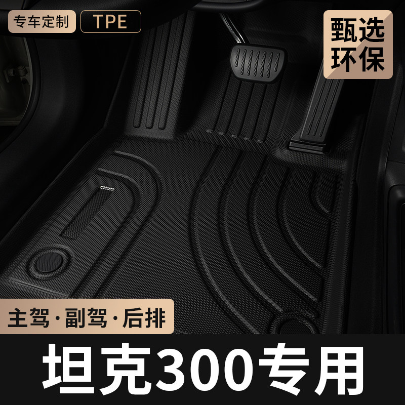 坦克300专用汽车脚垫tpe全包围图片
